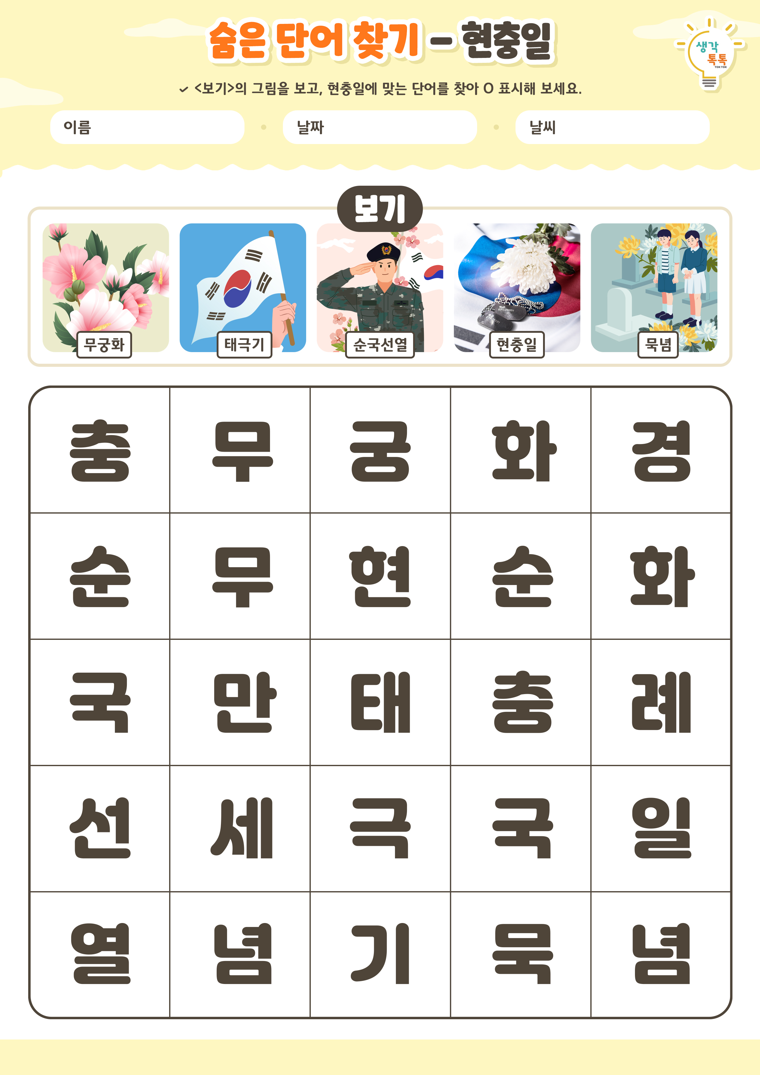 나의 가족 소개하기 활동지